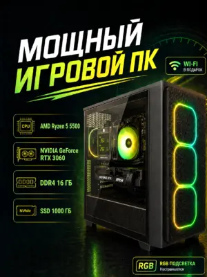 Игровой компьютер КВАНТ — Ryzen 5 5500 / RTX 3060 / 16 GB DDR4 / 1 TB SSD