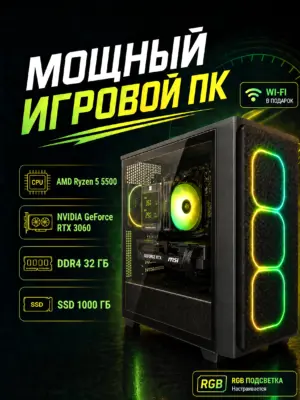 Игровой компьютер КВАНТ — Ryzen 5 5500 / RTX 3060 / 32 GB DDR4 / 1 TB SSD