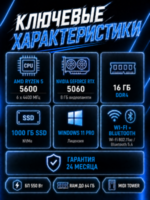 Игровой компьютер КВАНТ Белый — Ryzen 5 5600 / RTX 5060 8 GB / 16 GB DDR4 / 1 TB SSD — характеристики