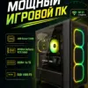 Игровой компьютер КВАНТ — Ryzen 5 5600 / RTX 5060 8 GB / 16 GB DDR4 / 1 TB SSD