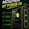 Игровой компьютер КВАНТ — Ryzen 5 5600 / RTX 5060 8 GB / 32 GB DDR4 / 1 TB SSD