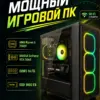 Игровой компьютер КВАНТ — Ryzen 5 7500F / RTX 5060 8 GB / 16 GB DDR5 / 1 TB SSD