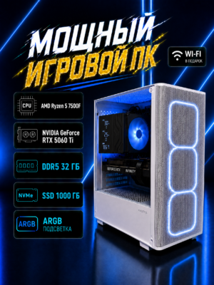 Игровой компьютер КВАНТ Белый — Ryzen 5 7500F / RTX 5060 Ti 16 GB / 32 GB DDR5 / 1 TB SSD