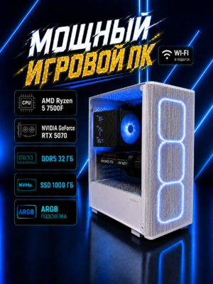 Игровой компьютер КВАНТ Белый — Ryzen 5 7500F / RTX 5070 Ti 16 GB / 32 GB DDR5 / 1 TB SSD