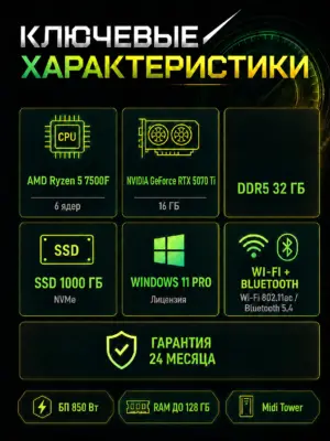 Игровой компьютер КВАНТ — Ryzen 5 7500F / RTX 5070 Ti 16 GB / 32 GB DDR5 / 1 TB SSD — характеристики