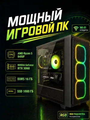 Игровой компьютер КВАНТ — Ryzen 5 8400F / RTX 3060 / 16 GB DDR5 / 1 TB SSD