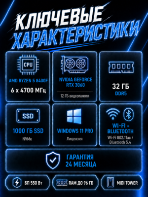 Игровой компьютер КВАНТ Белый — Ryzen 5 8400F / RTX 3060 / 32 GB DDR5 / 1 TB SSD — характеристики