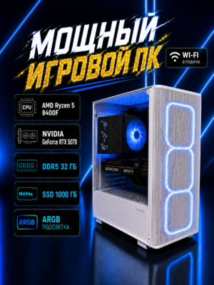 Игровой компьютер КВАНТ Белый — Ryzen 5 8400F / RTX 5070 Ti 16 GB / 32 GB DDR5 / 1 TB SSD