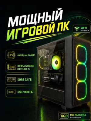 Игровой компьютер КВАНТ — Ryzen 5 8400F / RTX 5070 Ti 16 GB / 32 GB DDR5 / 1 TB SSD
