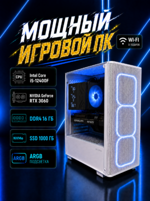 Игровой компьютер КВАНТ Белый — Core i5-12400F / RTX 3060 / 16 GB DDR4 / 1 TB SSD