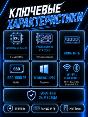 Игровой компьютер КВАНТ Белый — Core i5-12400F / RTX 3060 / 16 GB DDR4 / 1 TB SSD — характеристики