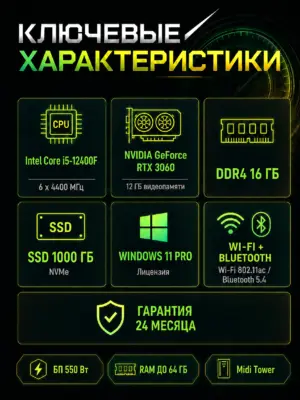 Игровой компьютер КВАНТ — Core i5-12400F / RTX 3060 / 16 GB DDR4 / 1 TB SSD — характеристики