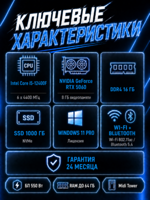 Игровой компьютер КВАНТ Белый — Core i5-12400F / RTX 5060 8 GB / 16 GB DDR4 / 1 TB SSD — характеристики