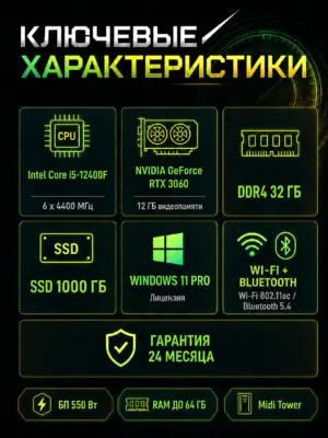 Игровой компьютер КВАНТ — Core i5-12400F / RTX 3060 / 32 GB DDR4 / 1 TB SSD — характеристики