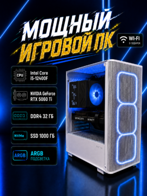 Игровой компьютер КВАНТ Белый — Core i5-12400F / RTX 5060 Ti 16 GB / 32 GB DDR4 / 1 TB SSD