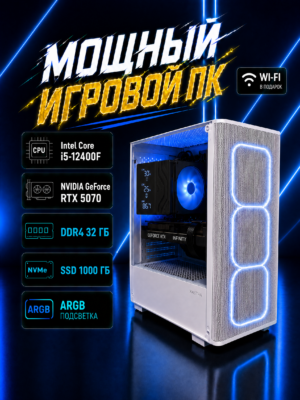 Игровой компьютер КВАНТ Белый — Core i5-12400F / RTX 5070 12 GB / 32 GB DDR4 / 1 TB SSD