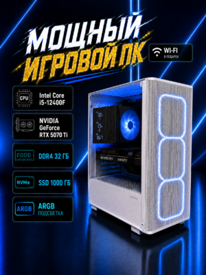 Игровой компьютер КВАНТ Белый — Core i5-12400F / RTX 5070 Ti 16 GB / 32 GB DDR4 / 1 TB SSD