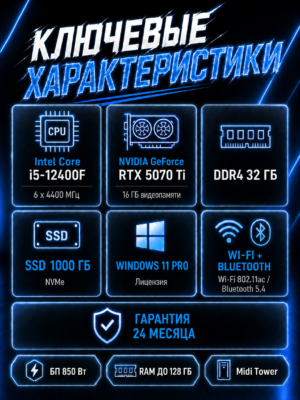 Игровой компьютер КВАНТ Белый — Core i5-12400F / RTX 5070 Ti 16 GB / 32 GB DDR4 / 1 TB SSD — характеристики