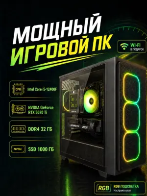 Игровой компьютер КВАНТ — Core i5-12400F / RTX 5070 Ti 16 GB / 32 GB DDR4 / 1 TB SSD