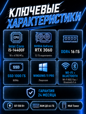 Игровой компьютер КВАНТ Белый — Core i5-14400F / RTX 3060 / 16 GB DDR4 / 1 TB SSD — характеристики