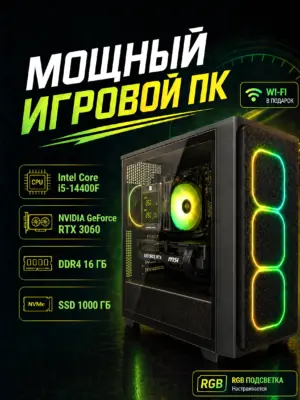 Игровой компьютер КВАНТ — Core i5-14400F / RTX 3060 / 16 GB DDR4 / 1 TB SSD