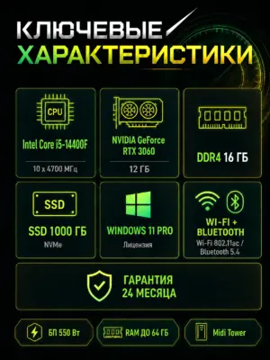 Игровой компьютер КВАНТ — Core i5-14400F / RTX 3060 / 16 GB DDR4 / 1 TB SSD — характеристики
