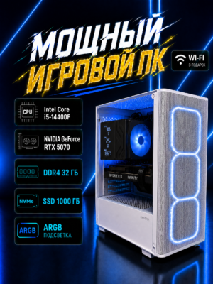 Игровой компьютер КВАНТ Белый — Core i5-14400F / RTX 5070 12 GB / 32 GB DDR4 / 1 TB SSD