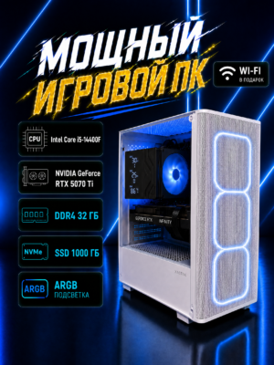 Игровой компьютер КВАНТ Белый — Core i5-14400F / RTX 5070 Ti 16 GB / 32 GB DDR4 / 1 TB SSD