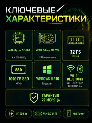Игровой компьютер КВАНТ — Ryzen 5 5600 / RTX 5070 12 GB / 32 GB DDR4 / 1 TB SSD — характеристики