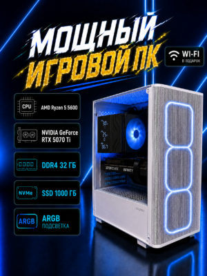 Игровой компьютер КВАНТ Белый — Ryzen 5 5600 / RTX 5070 Ti 16 GB / 32 GB DDR4 / 1 TB SSD