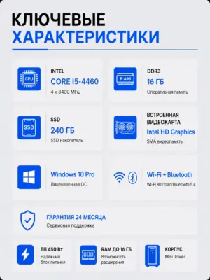 Офисный компьютер КВАНТ — Core i5-4460 / Intel HD 4600 / 16 GB DDR3 / 240 GB SSD — характеристики