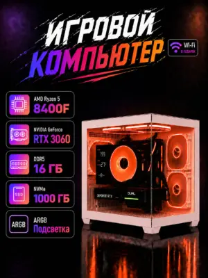 Игровой компьютер КВАНТ — Ryzen 5 8400F / RTX 3060 / 16 GB DDR5 / 1 TB SSD (стекло)