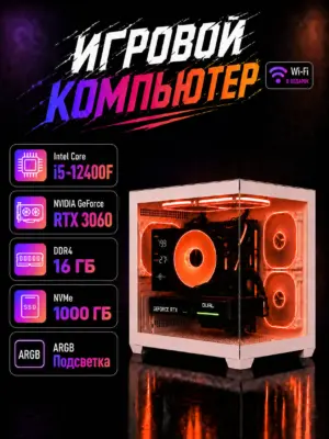 Игровой компьютер КВАНТ — Core i5-12400F / RTX 3060 / 16 GB DDR4 / 1 TB SSD (стекло)
