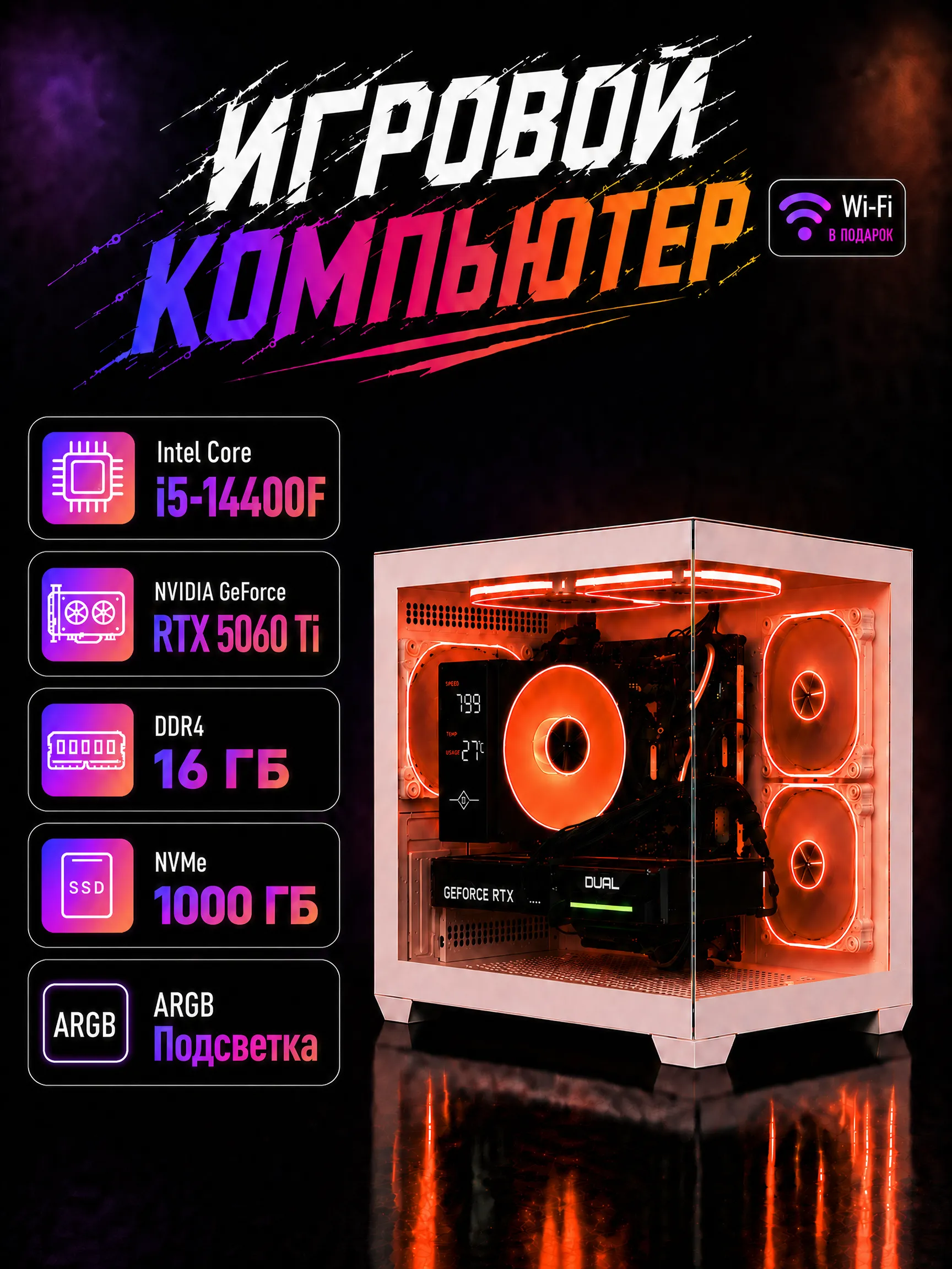 Игровой компьютер КВАНТ — Core i5-14400F / RTX 5060 Ti 16 GB / 16 GB DDR4 / 1 TB SSD (стекло)