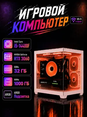 Игровой компьютер КВАНТ — Core i5-14400F / RTX 3060 / 32 GB DDR4 / 1 TB SSD (стекло)