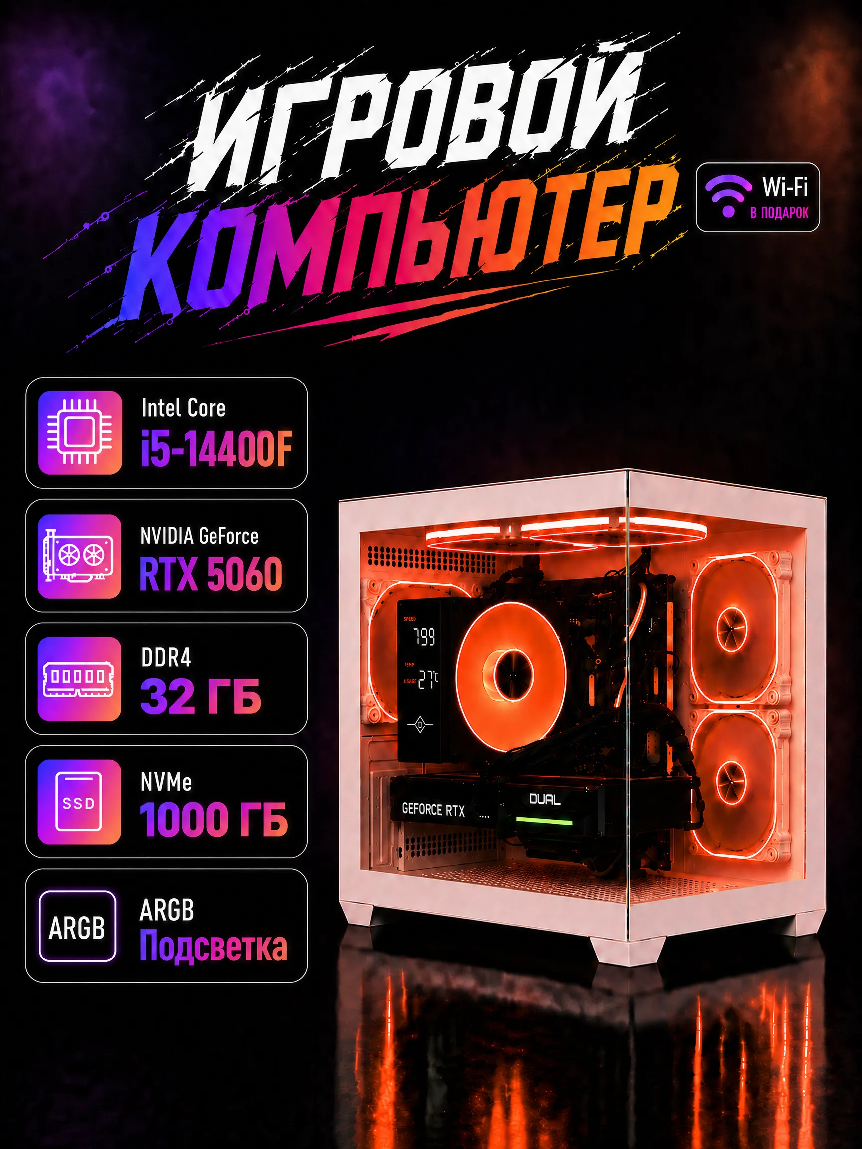 Игровой компьютер КВАНТ — Core i5-14400F / RTX 5060 8 GB / 32 GB DDR4 / 1 TB SSD (стекло)