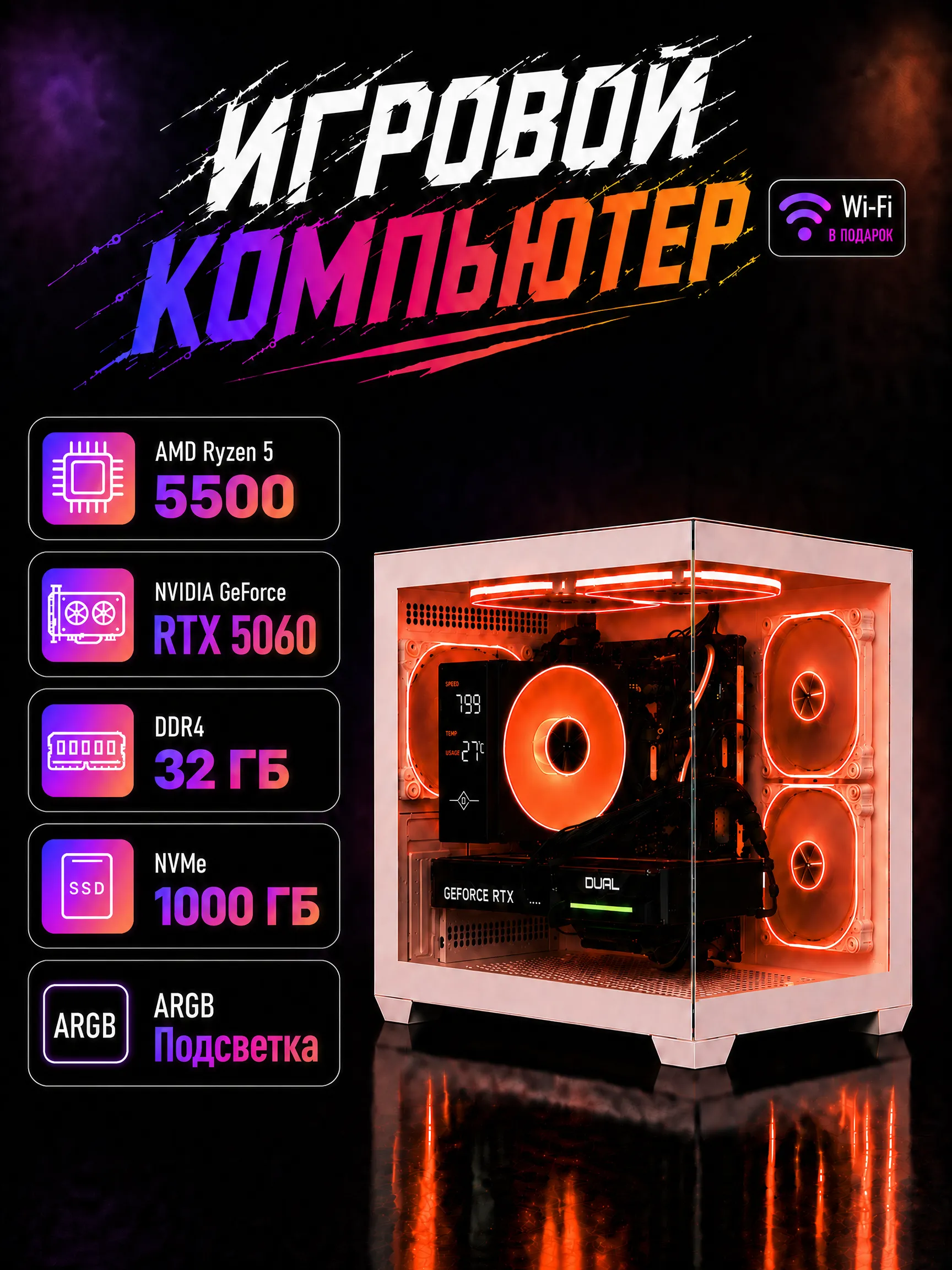 Игровой компьютер КВАНТ — Ryzen 5 5500 / RTX 5060 8 GB / 32 GB DDR4 / 1 TB SSD (стекло)