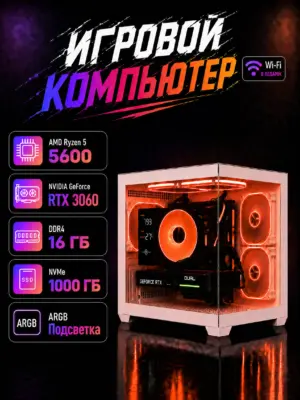 Игровой компьютер КВАНТ — Ryzen 5 5600 / RTX 3060 / 16 GB DDR4 / 1 TB SSD (стекло)