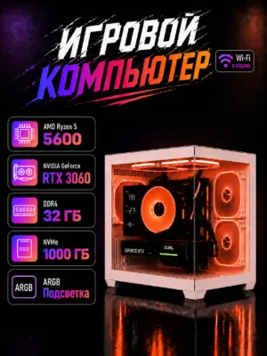 Игровой компьютер КВАНТ — Ryzen 5 5600 / RTX 3060 / 32 GB DDR4 / 1 TB SSD (стекло)