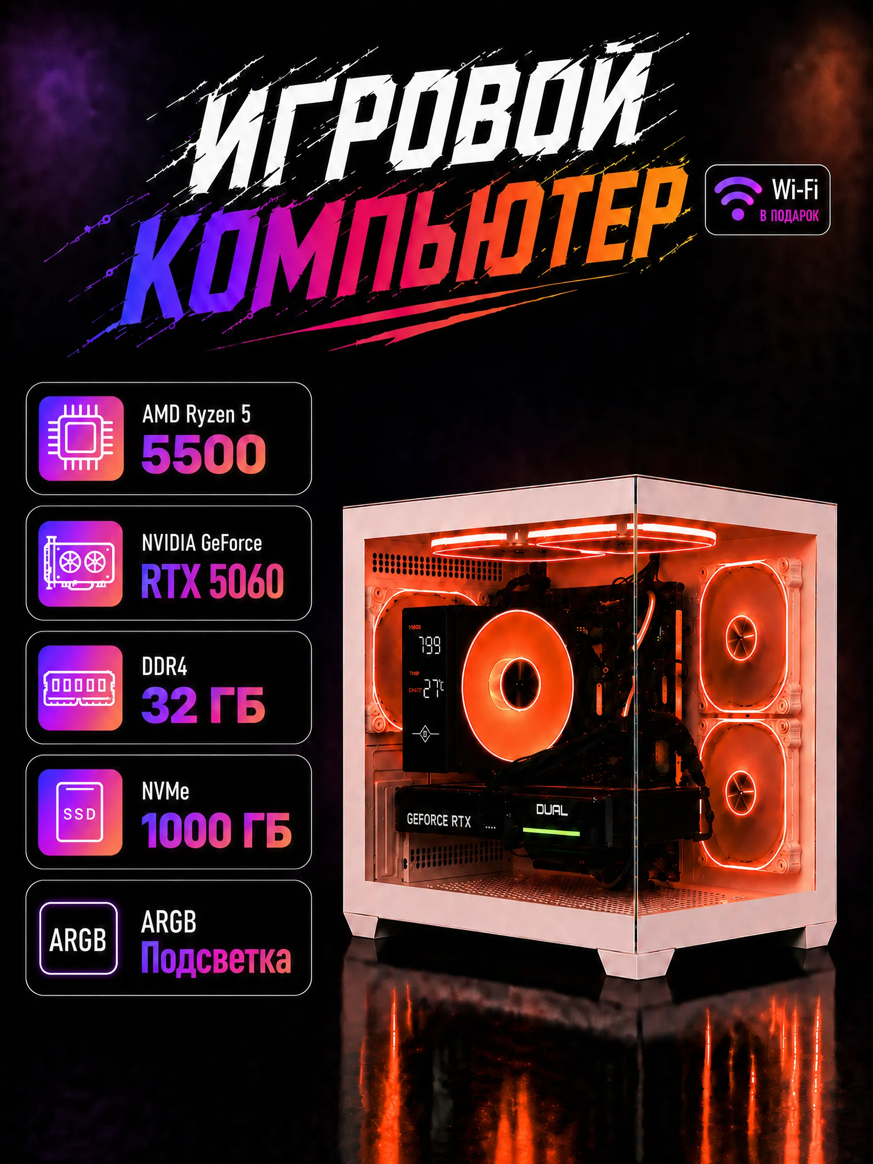 Игровой компьютер КВАНТ — Ryzen 5 5600 / RTX 5060 8 GB / 32 GB DDR4 / 1 TB SSD (стекло)