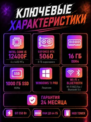 Игровой компьютер КВАНТ — Core i5-12400F / RTX 5060 8 GB / 16 GB DDR4 / 1 TB SSD (стекло) — характеристики