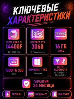 Игровой компьютер КВАНТ — Core i5-14400F / RTX 3060 / 16 GB DDR4 / 1 TB SSD (стекло) — характеристики